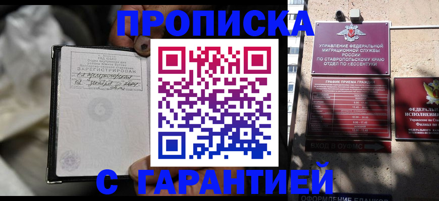 прописка паспорт в Симе